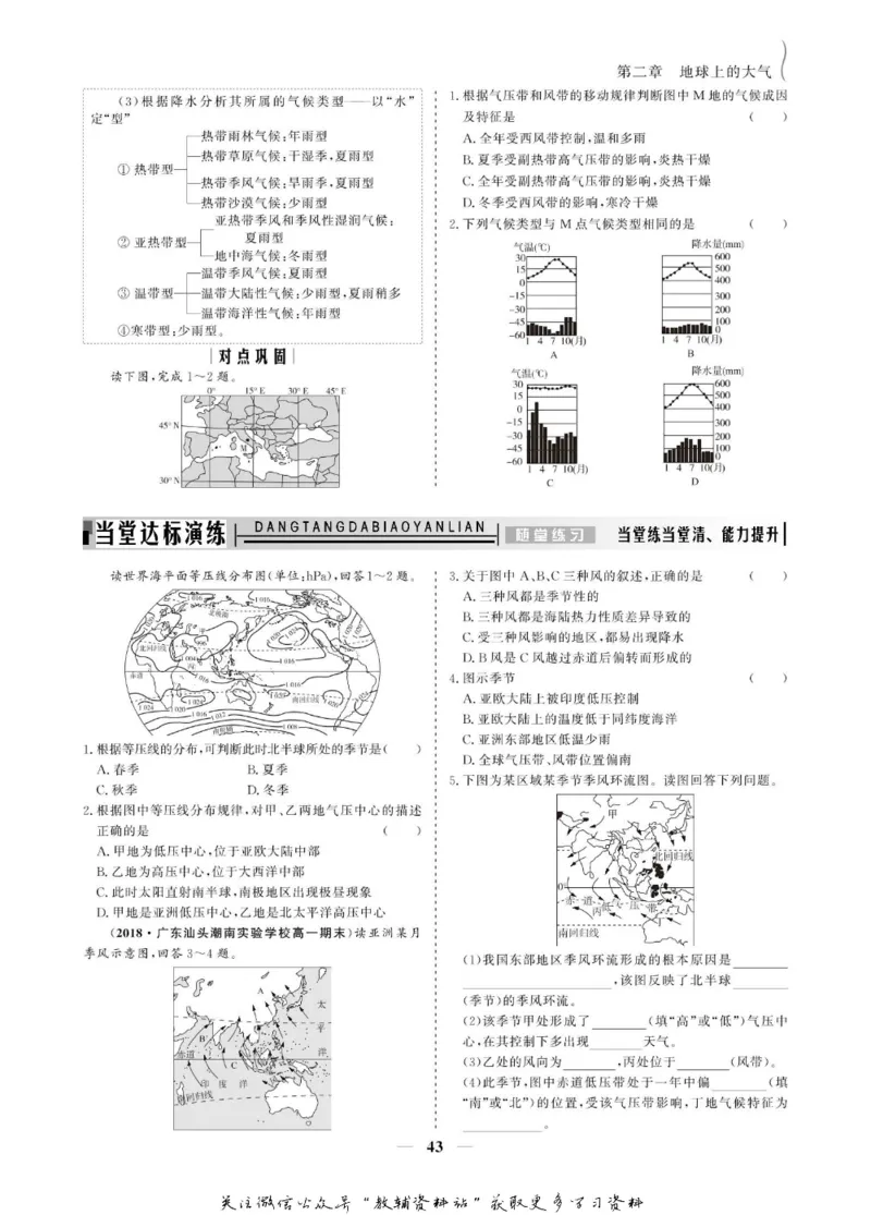 名师同步导学地理人教版必修1_名师同步导学_高中地理