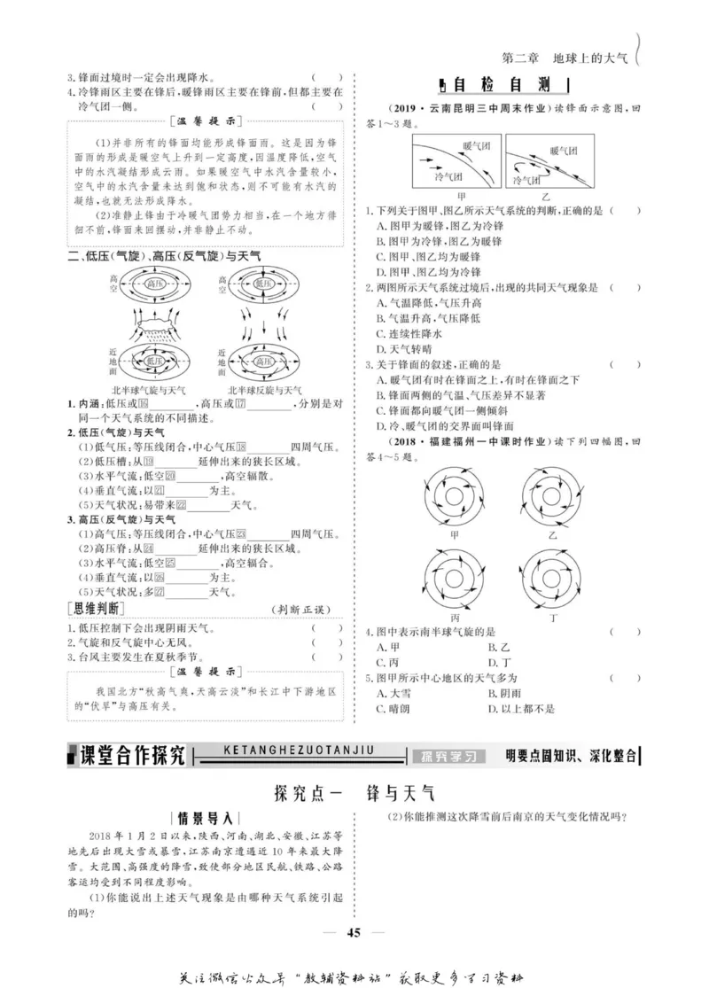 名师同步导学地理人教版必修1_名师同步导学_高中地理