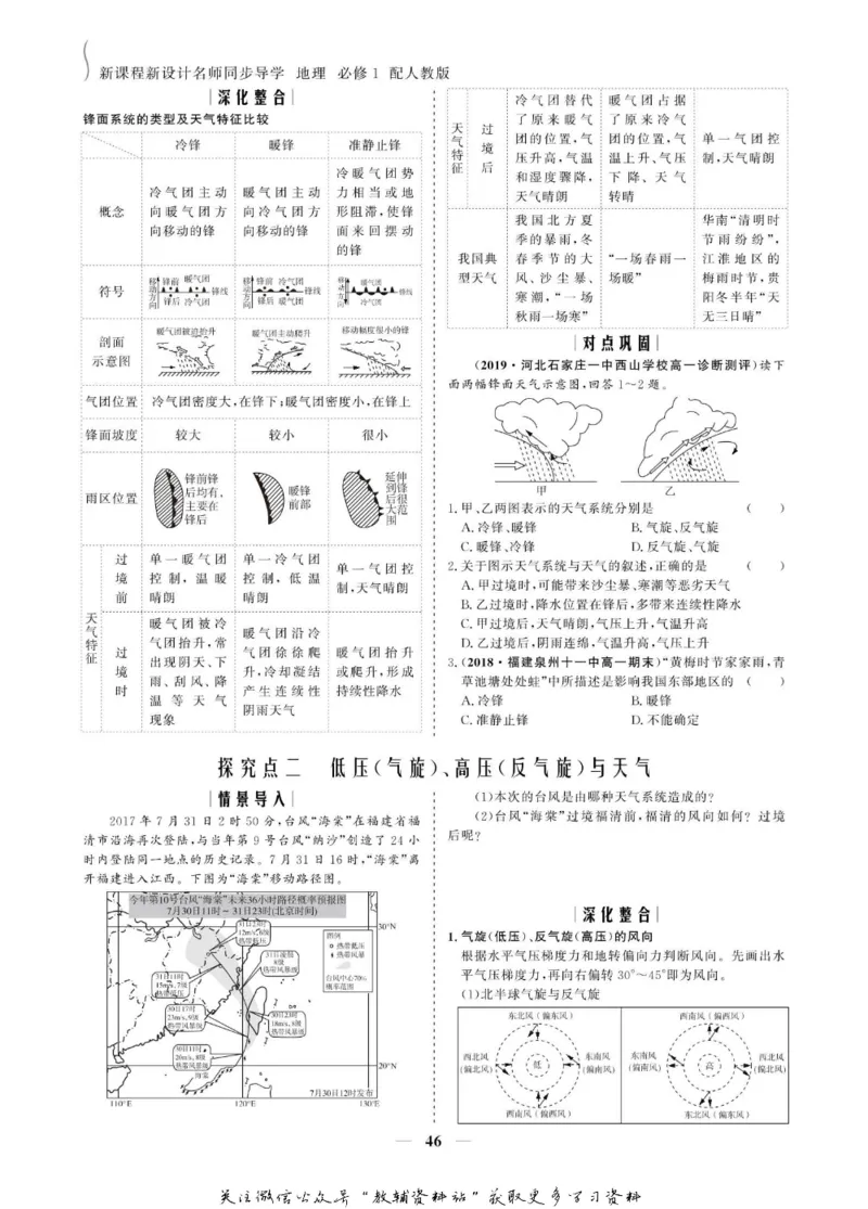 名师同步导学地理人教版必修1_名师同步导学_高中地理