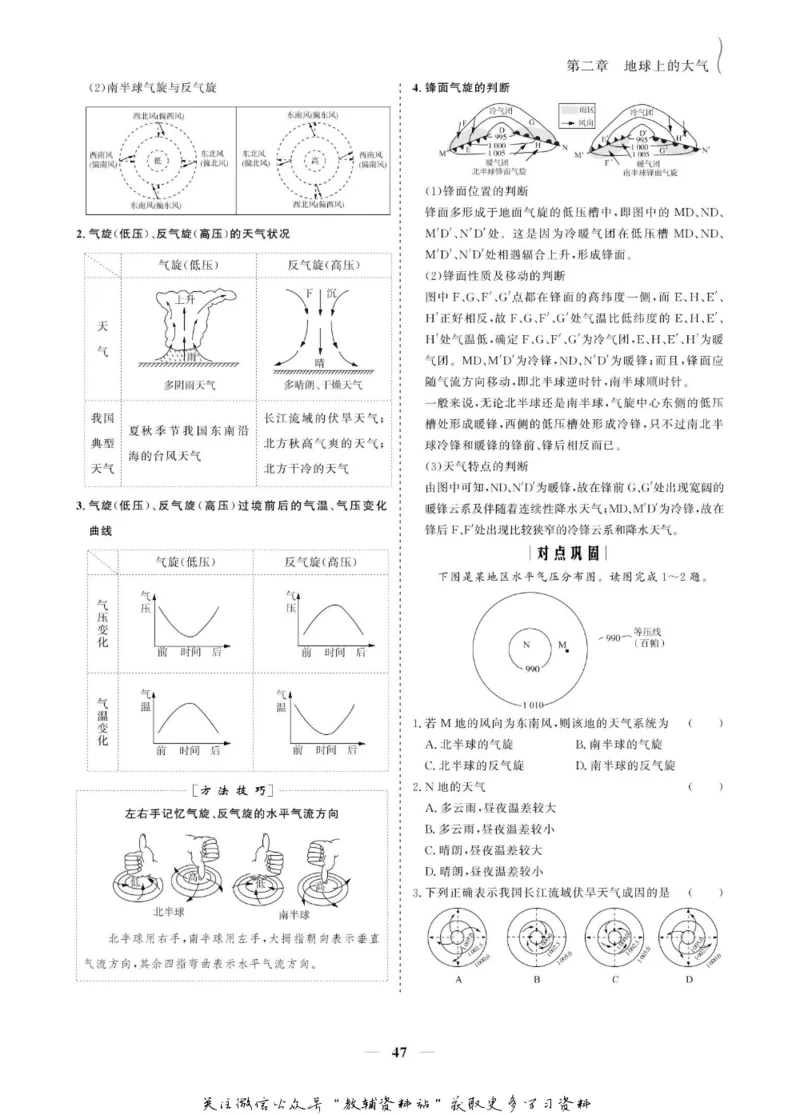 名师同步导学地理人教版必修1_名师同步导学_高中地理