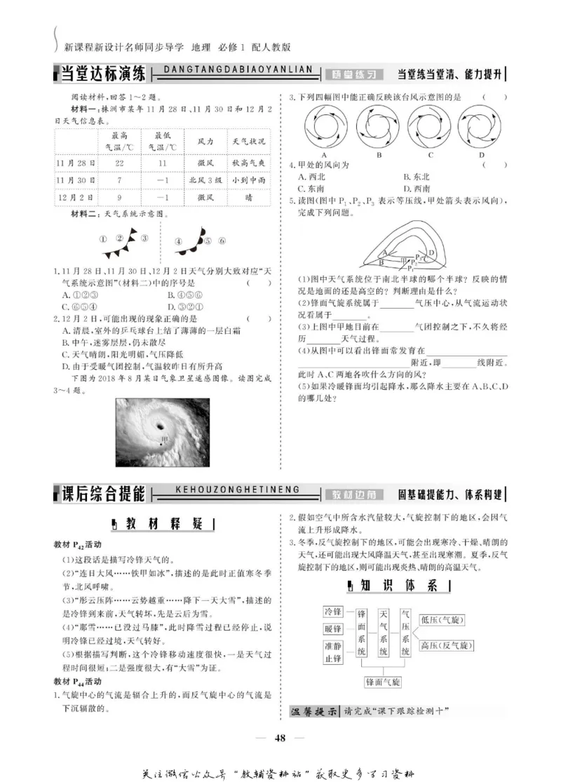 名师同步导学地理人教版必修1_名师同步导学_高中地理