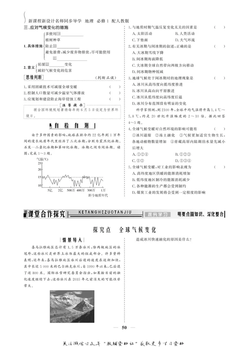 名师同步导学地理人教版必修1_名师同步导学_高中地理