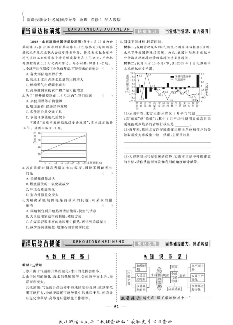 名师同步导学地理人教版必修1_名师同步导学_高中地理