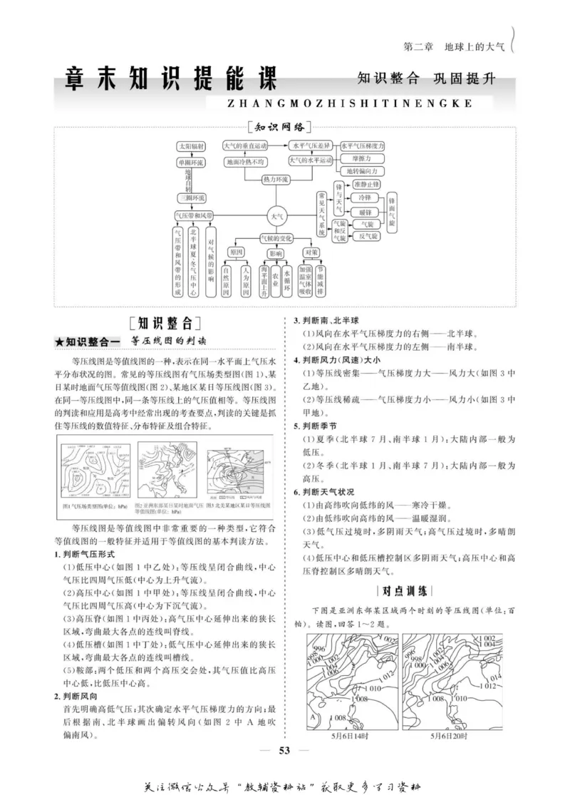 名师同步导学地理人教版必修1_名师同步导学_高中地理