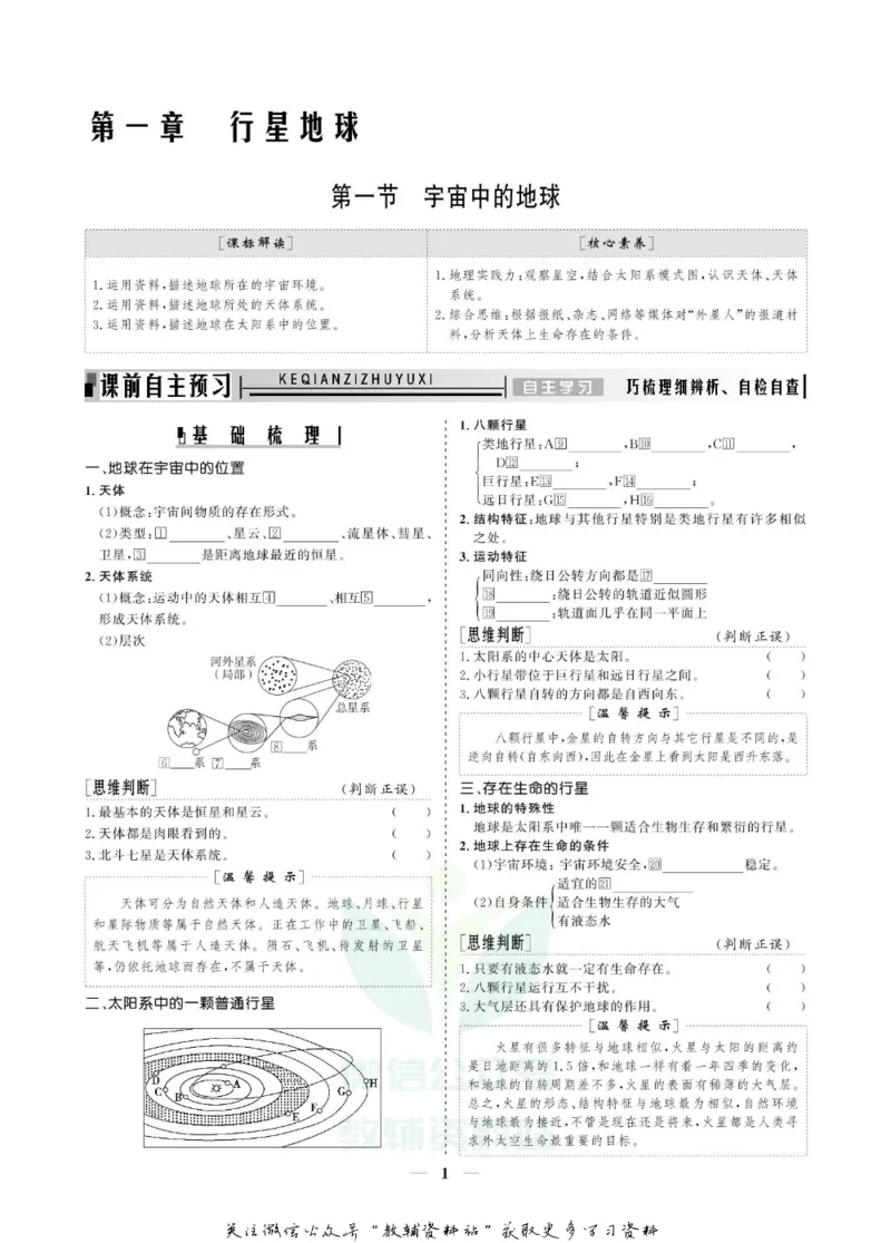 名师同步导学地理人教版必修1_名师同步导学_高中地理