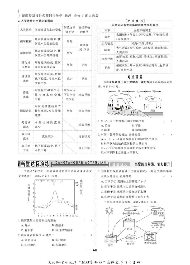 名师同步导学地理人教版必修1_名师同步导学_高中地理