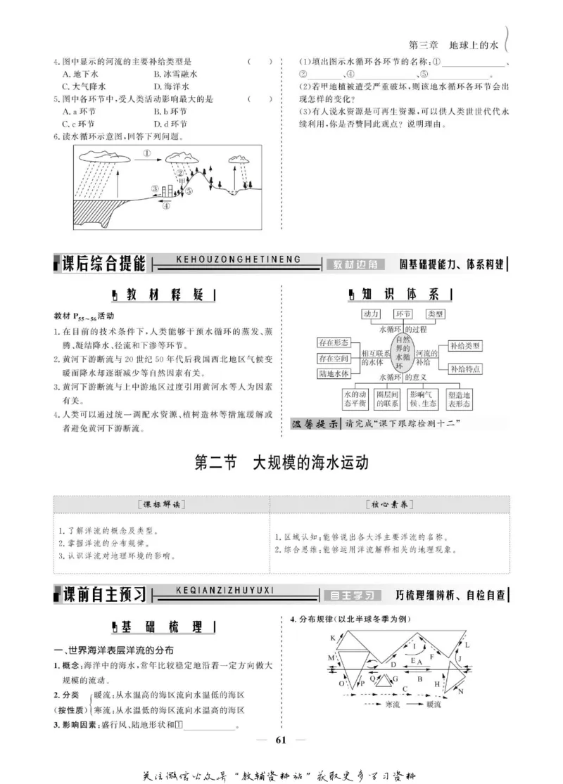 名师同步导学地理人教版必修1_名师同步导学_高中地理