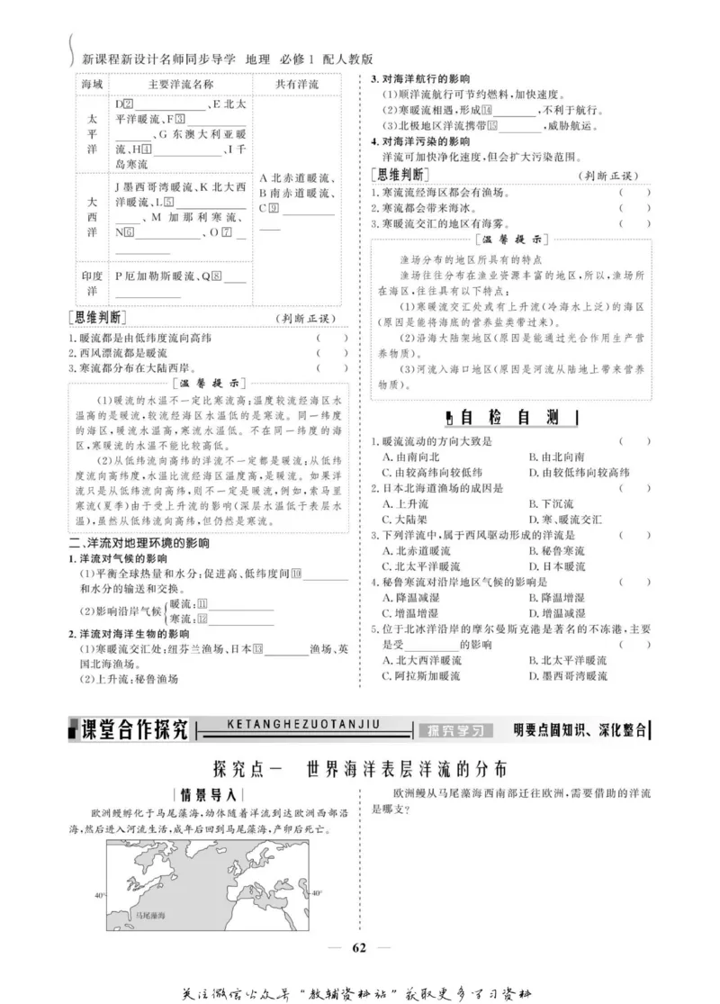 名师同步导学地理人教版必修1_名师同步导学_高中地理