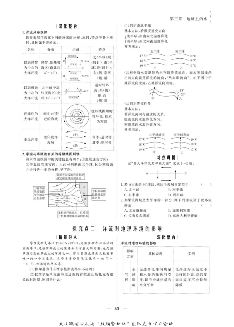 名师同步导学地理人教版必修1_名师同步导学_高中地理