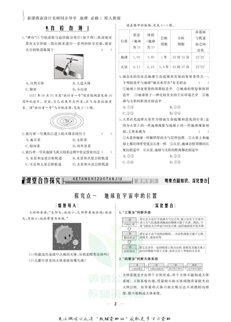 名师同步导学地理人教版必修1_名师同步导学_高中地理