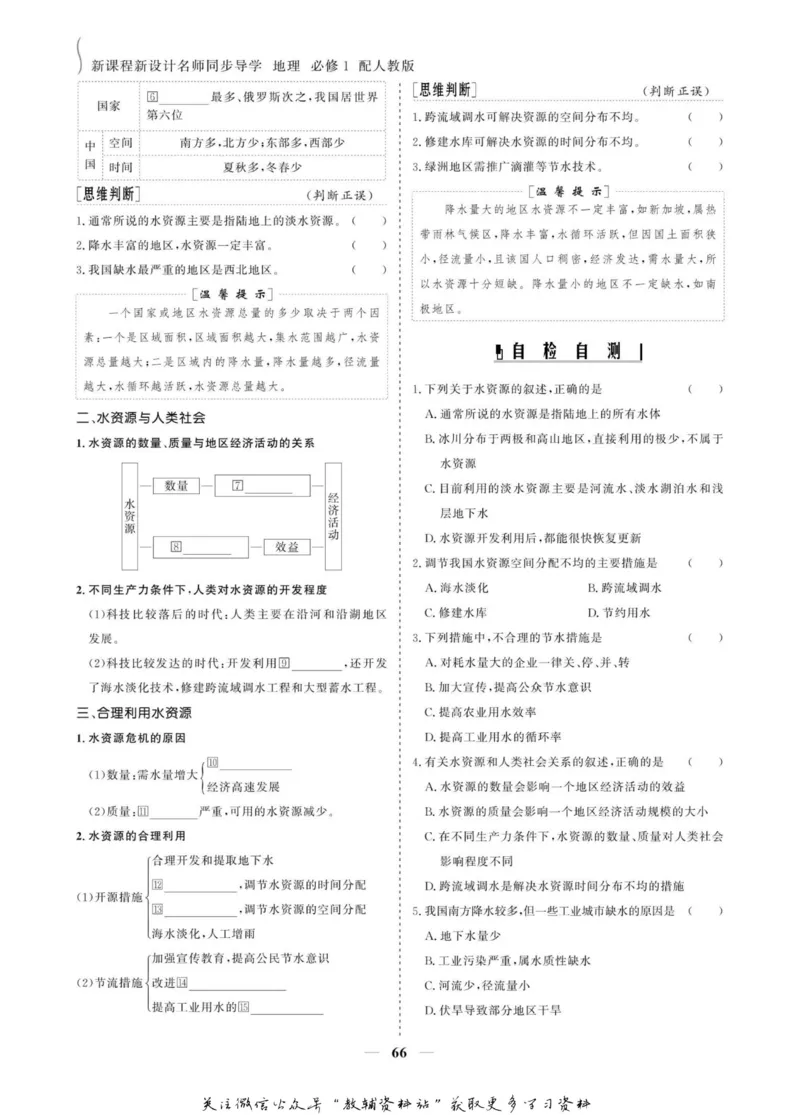 名师同步导学地理人教版必修1_名师同步导学_高中地理