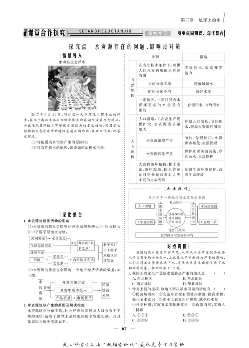 名师同步导学地理人教版必修1_名师同步导学_高中地理