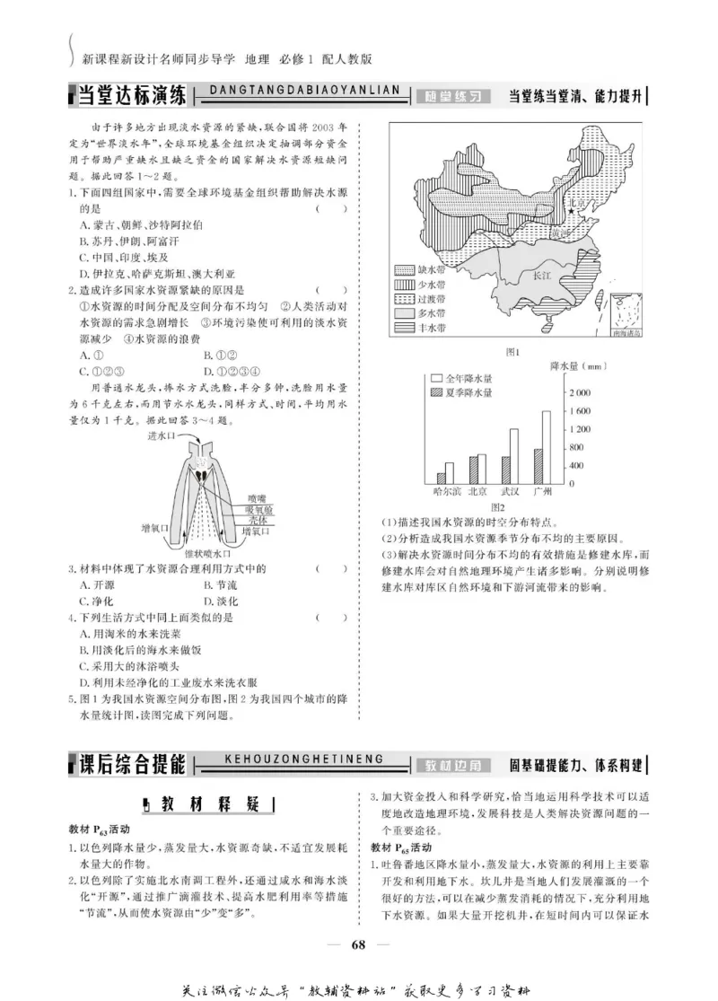 名师同步导学地理人教版必修1_名师同步导学_高中地理