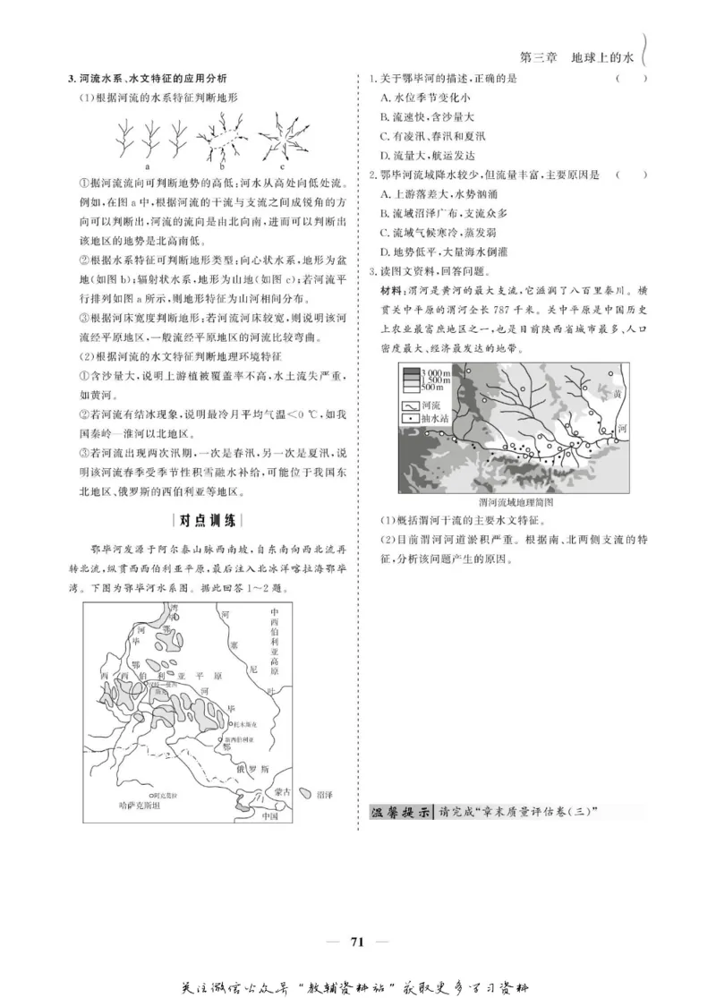 名师同步导学地理人教版必修1_名师同步导学_高中地理