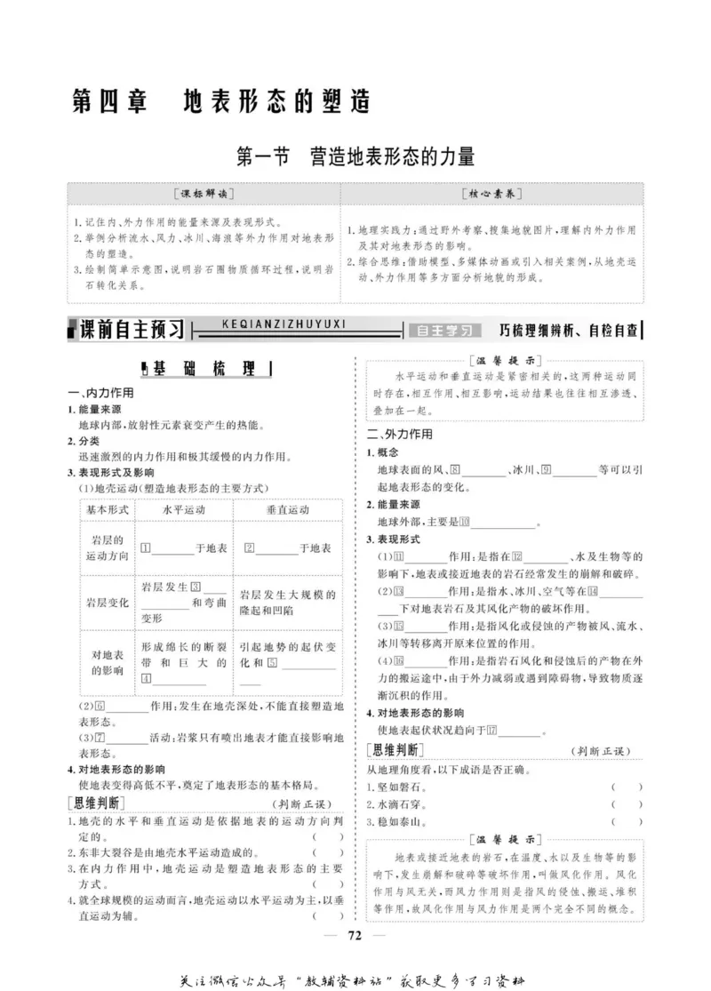 名师同步导学地理人教版必修1_名师同步导学_高中地理