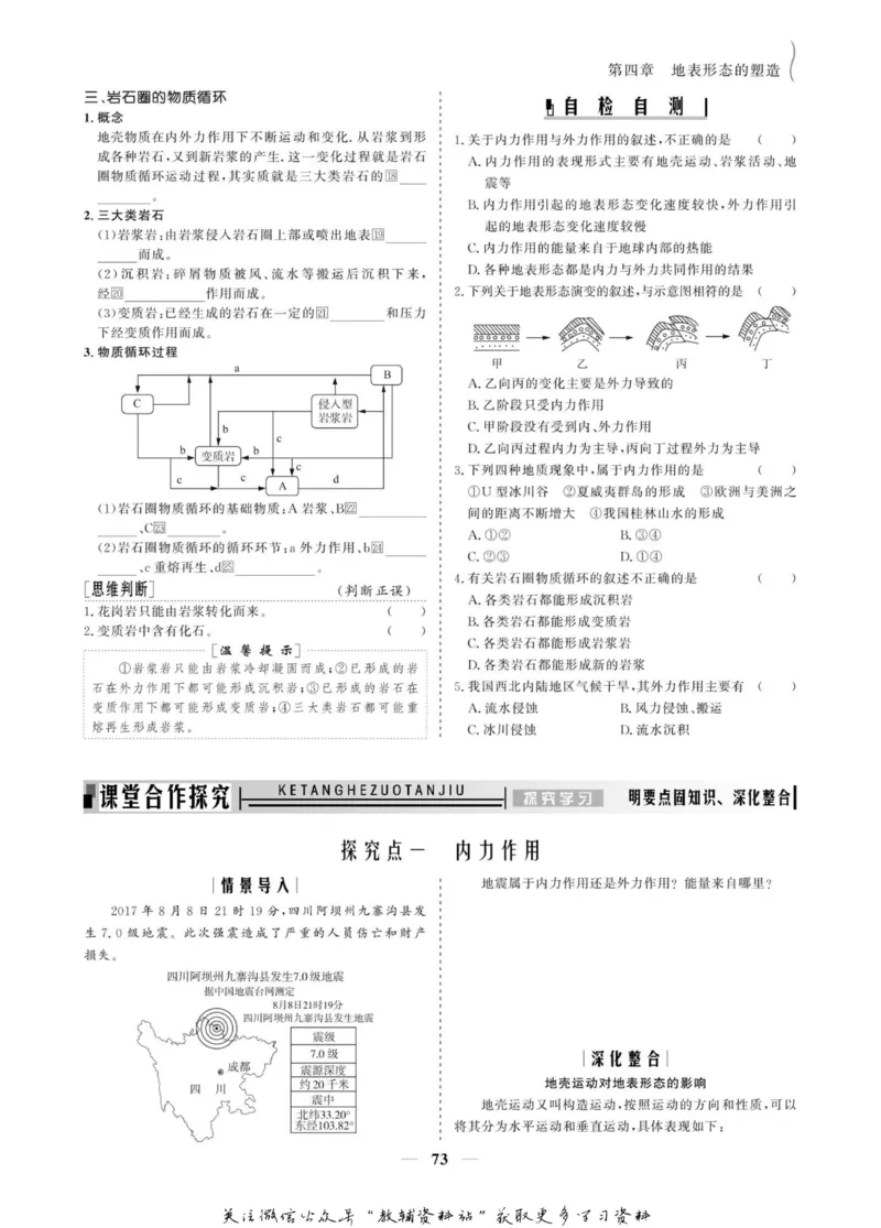 名师同步导学地理人教版必修1_名师同步导学_高中地理