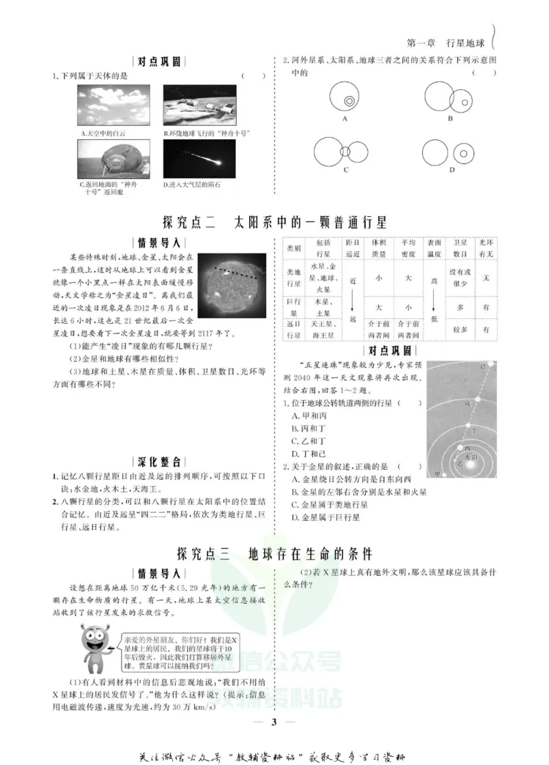 名师同步导学地理人教版必修1_名师同步导学_高中地理