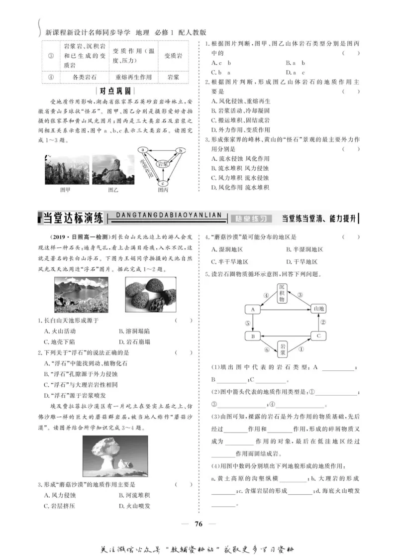名师同步导学地理人教版必修1_名师同步导学_高中地理