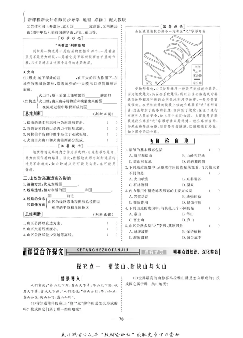 名师同步导学地理人教版必修1_名师同步导学_高中地理