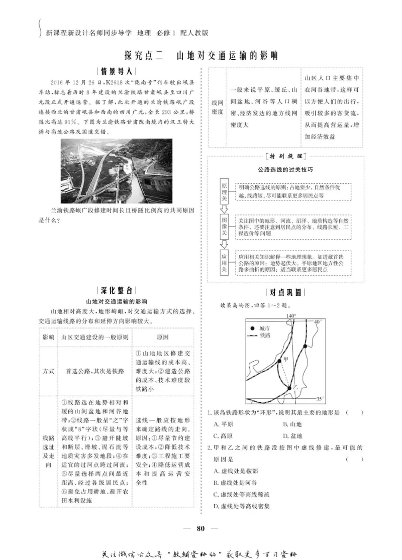 名师同步导学地理人教版必修1_名师同步导学_高中地理