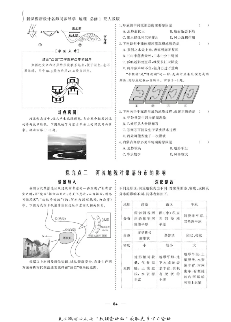 名师同步导学地理人教版必修1_名师同步导学_高中地理