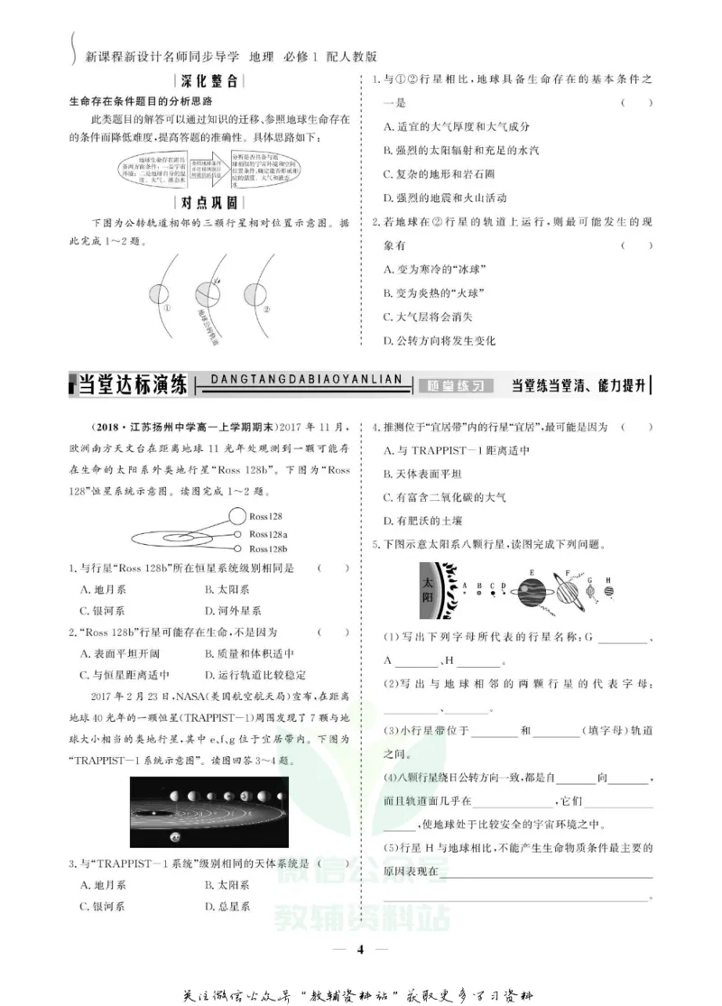 名师同步导学地理人教版必修1_名师同步导学_高中地理