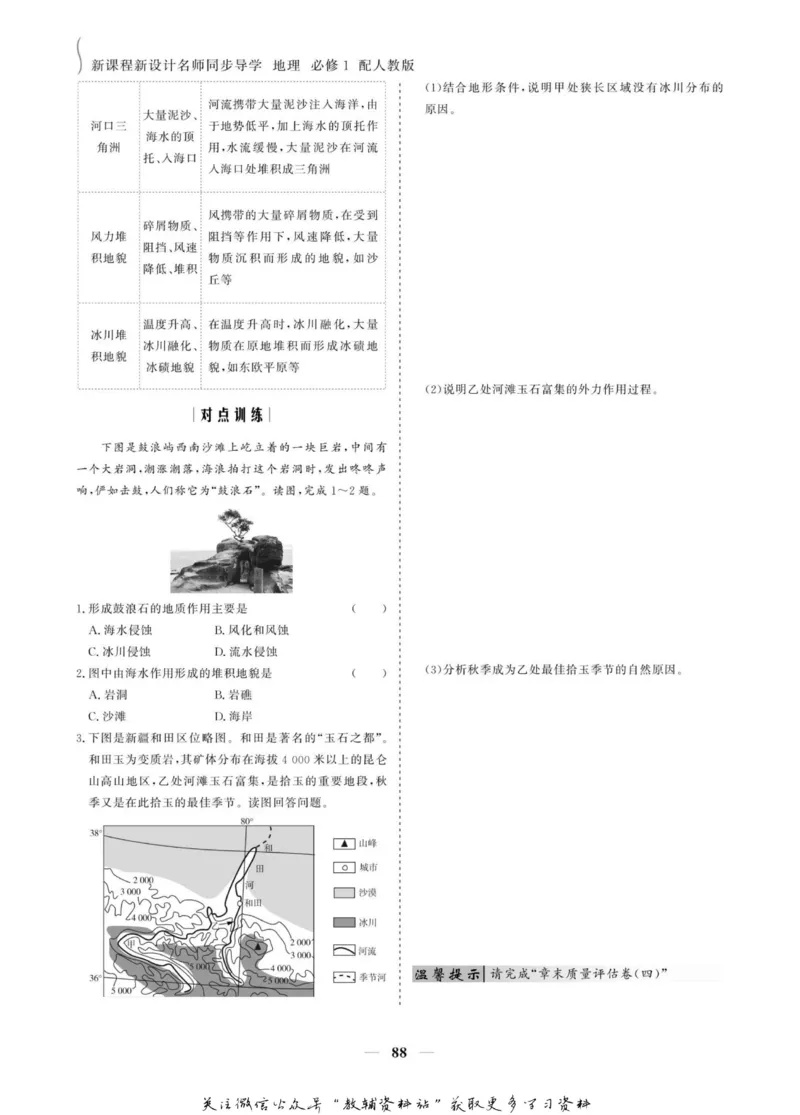 名师同步导学地理人教版必修1_名师同步导学_高中地理
