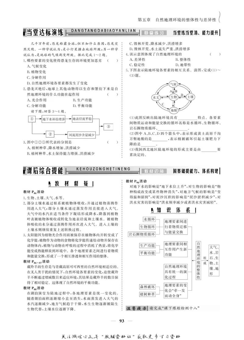 名师同步导学地理人教版必修1_名师同步导学_高中地理