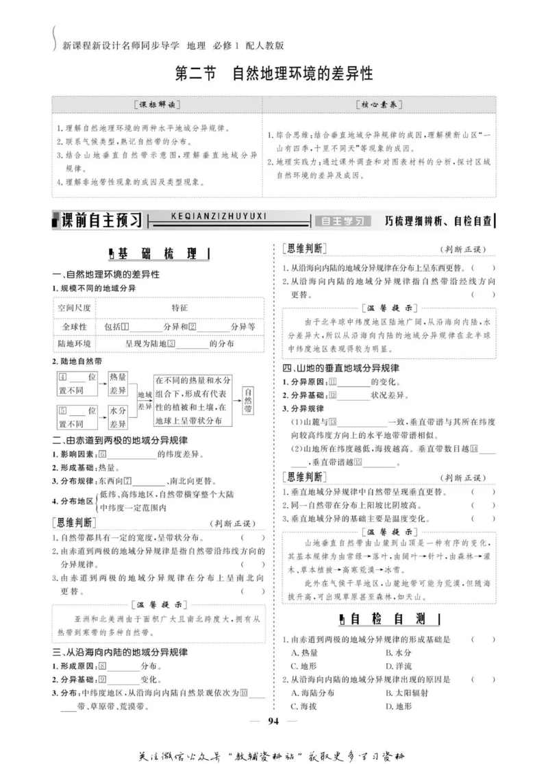 名师同步导学地理人教版必修1_名师同步导学_高中地理