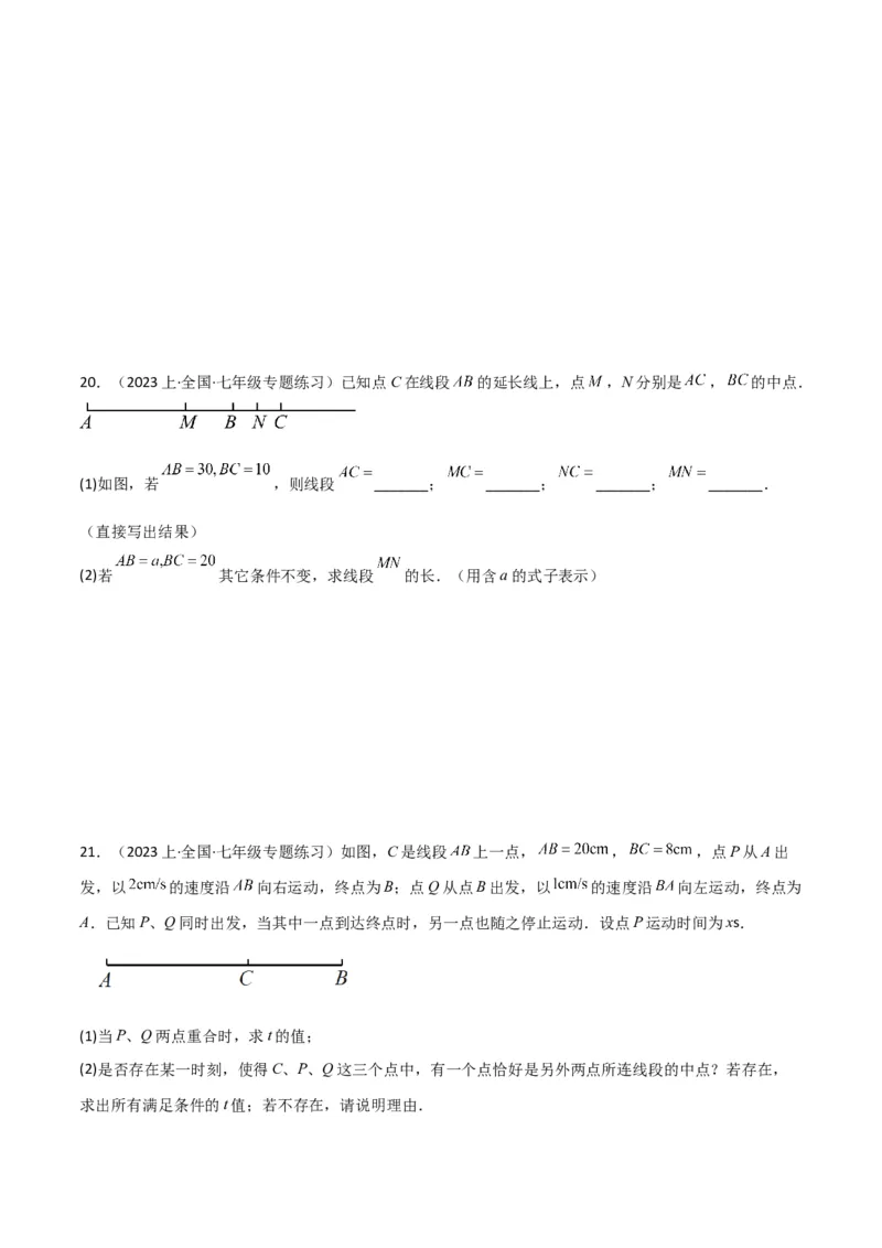 专题16直线、射线、线段（6个知识点6种题型3个易错点2个中考考点）（学生版）_初中数学_七年级数学上册（人教版）_常见题型通关讲解练-V3