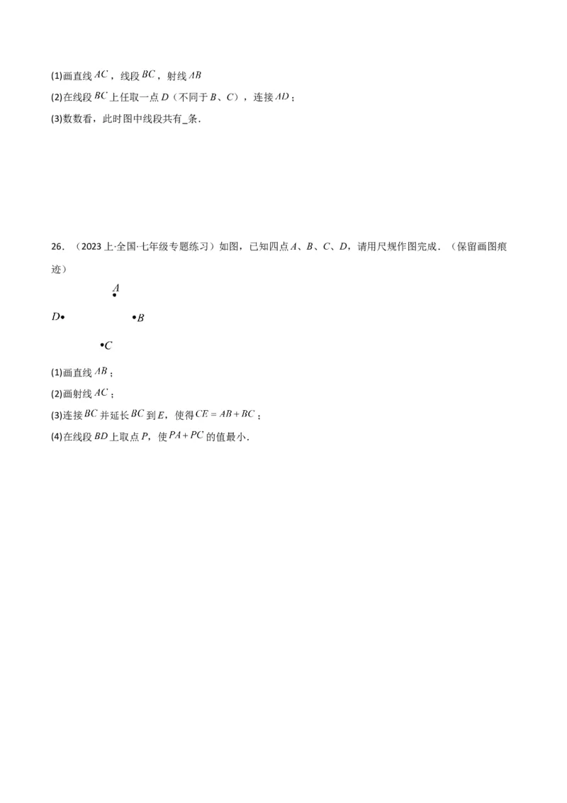 专题16直线、射线、线段（6个知识点6种题型3个易错点2个中考考点）（学生版）_初中数学_七年级数学上册（人教版）_常见题型通关讲解练-V3