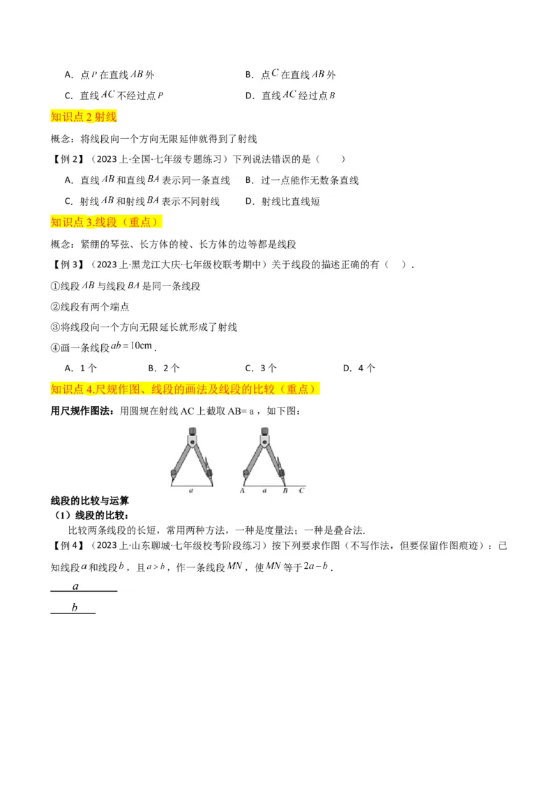 专题16直线、射线、线段（6个知识点6种题型3个易错点2个中考考点）（学生版）_初中数学_七年级数学上册（人教版）_常见题型通关讲解练-V3