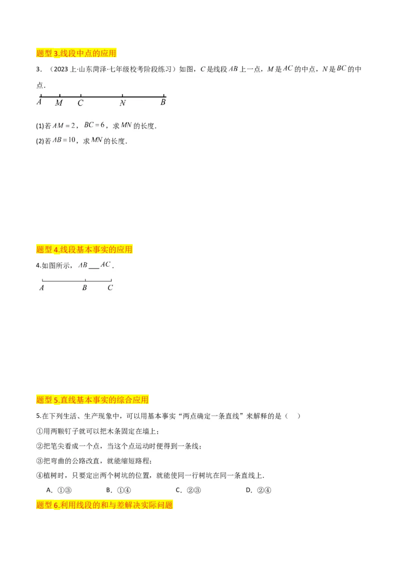 专题16直线、射线、线段（6个知识点6种题型3个易错点2个中考考点）（学生版）_初中数学_七年级数学上册（人教版）_常见题型通关讲解练-V3