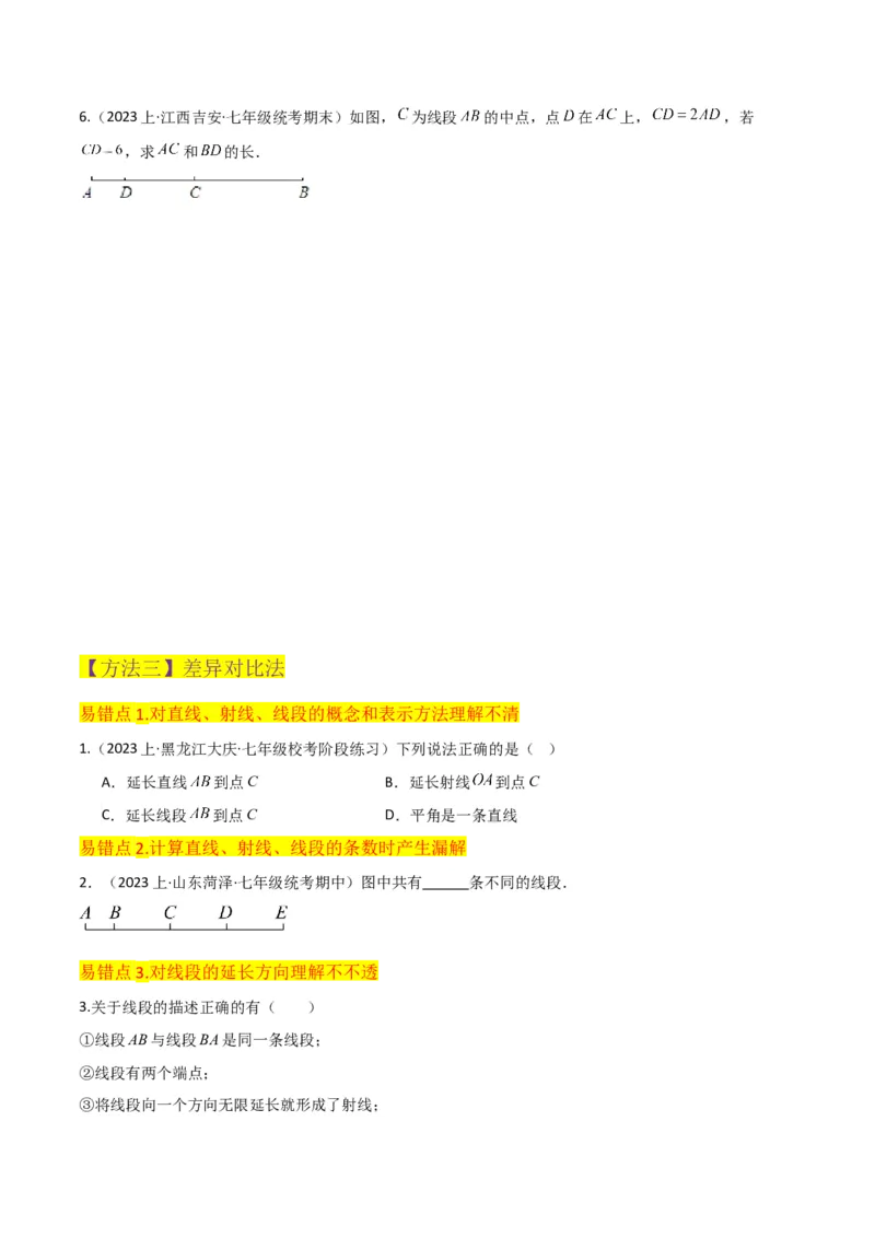 专题16直线、射线、线段（6个知识点6种题型3个易错点2个中考考点）（学生版）_初中数学_七年级数学上册（人教版）_常见题型通关讲解练-V3