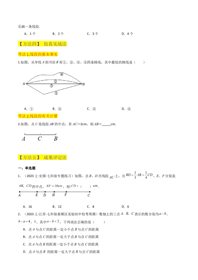 专题16直线、射线、线段（6个知识点6种题型3个易错点2个中考考点）（学生版）_初中数学_七年级数学上册（人教版）_常见题型通关讲解练-V3