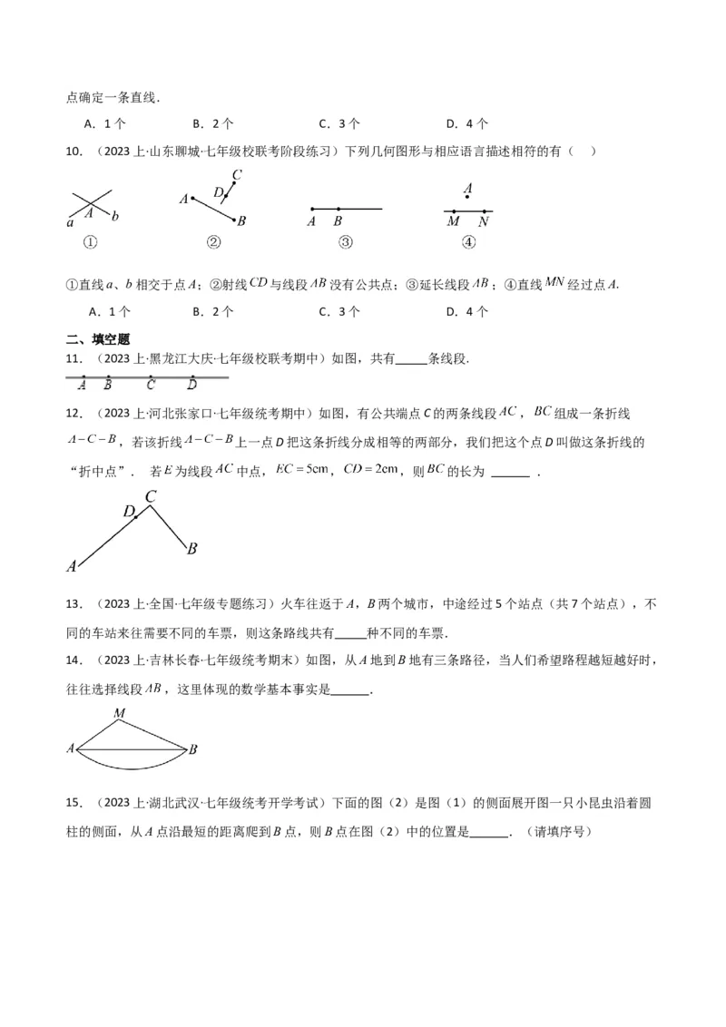 专题16直线、射线、线段（6个知识点6种题型3个易错点2个中考考点）（学生版）_初中数学_七年级数学上册（人教版）_常见题型通关讲解练-V3