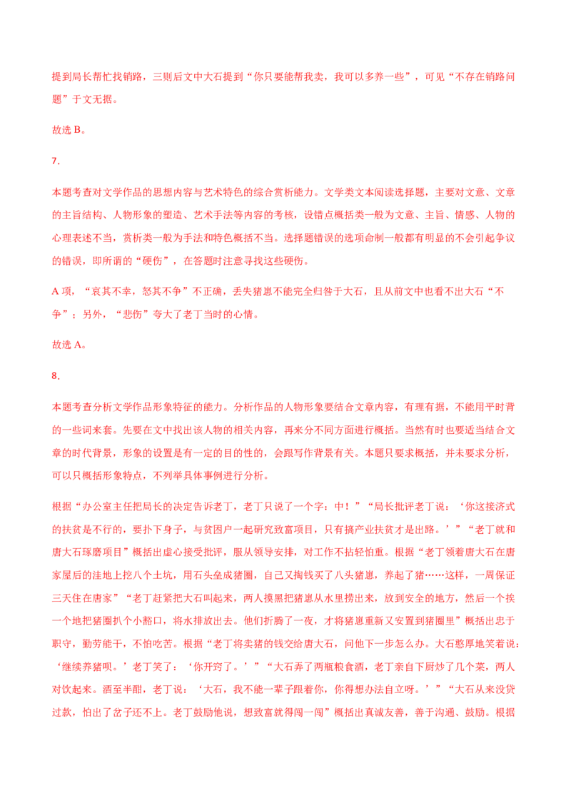 黄金卷09-赢在高考&middot;黄金20卷备战2021年高考语文全真模拟卷（新高考版）（解析版）_01高考语文_12021年新高考资料