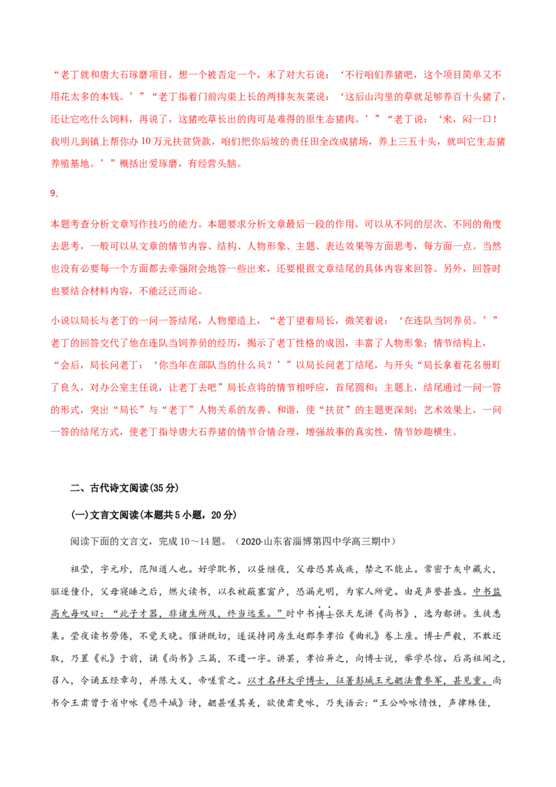 黄金卷09-赢在高考&middot;黄金20卷备战2021年高考语文全真模拟卷（新高考版）（解析版）_01高考语文_12021年新高考资料