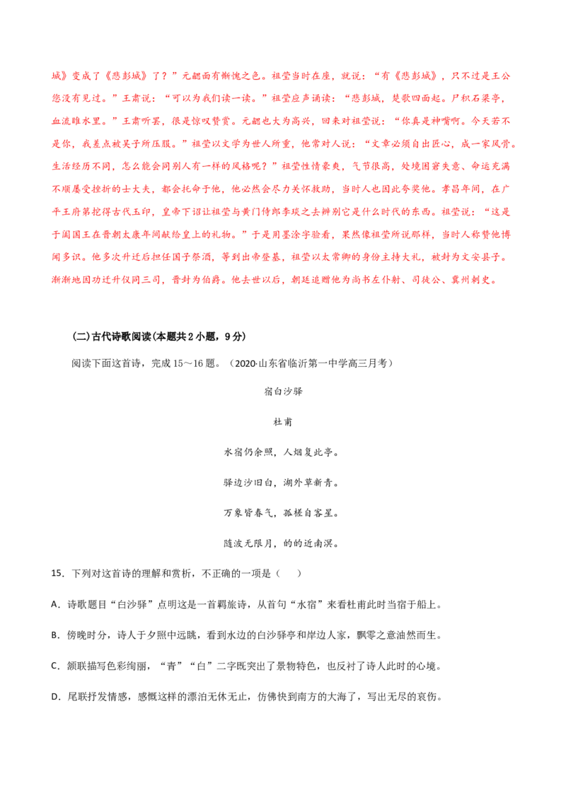 黄金卷09-赢在高考&middot;黄金20卷备战2021年高考语文全真模拟卷（新高考版）（解析版）_01高考语文_12021年新高考资料