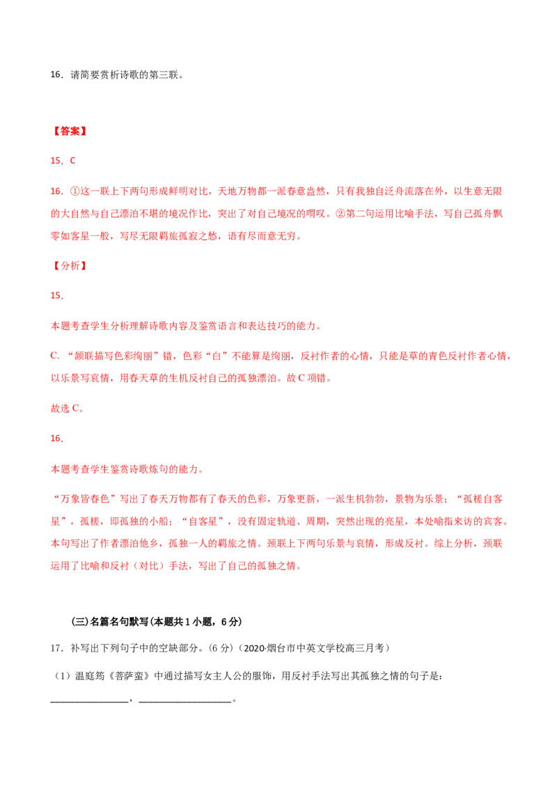 黄金卷09-赢在高考&middot;黄金20卷备战2021年高考语文全真模拟卷（新高考版）（解析版）_01高考语文_12021年新高考资料