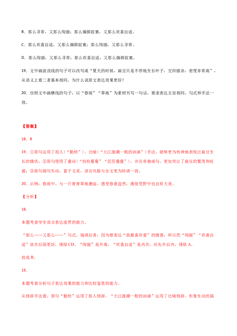 黄金卷09-赢在高考&middot;黄金20卷备战2021年高考语文全真模拟卷（新高考版）（解析版）_01高考语文_12021年新高考资料