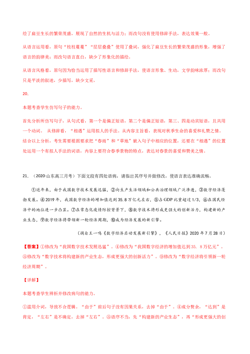黄金卷09-赢在高考&middot;黄金20卷备战2021年高考语文全真模拟卷（新高考版）（解析版）_01高考语文_12021年新高考资料