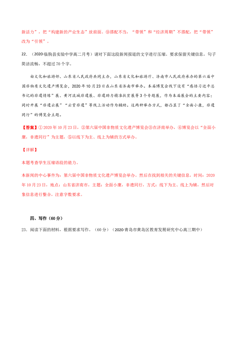 黄金卷09-赢在高考&middot;黄金20卷备战2021年高考语文全真模拟卷（新高考版）（解析版）_01高考语文_12021年新高考资料