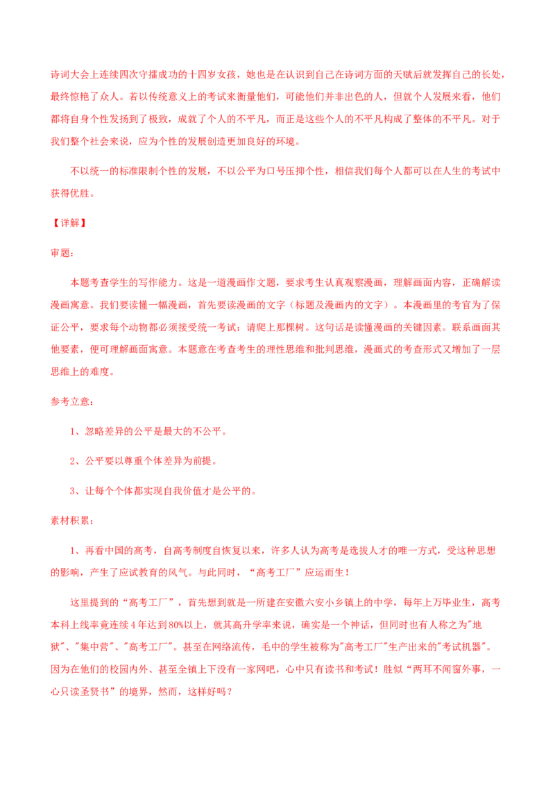 黄金卷09-赢在高考&middot;黄金20卷备战2021年高考语文全真模拟卷（新高考版）（解析版）_01高考语文_12021年新高考资料