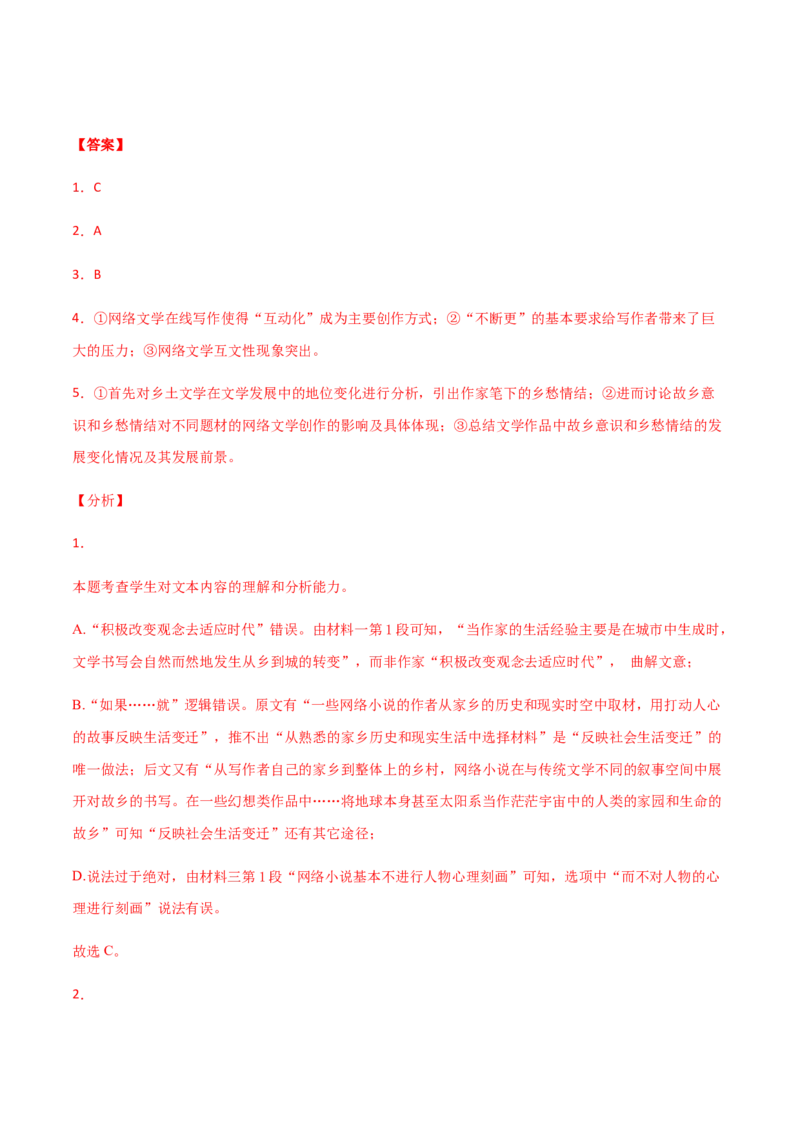 黄金卷09-赢在高考&middot;黄金20卷备战2021年高考语文全真模拟卷（新高考版）（解析版）_01高考语文_12021年新高考资料