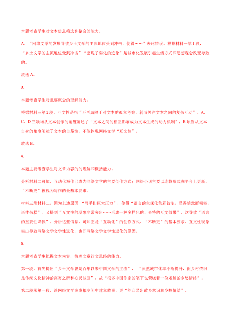 黄金卷09-赢在高考&middot;黄金20卷备战2021年高考语文全真模拟卷（新高考版）（解析版）_01高考语文_12021年新高考资料