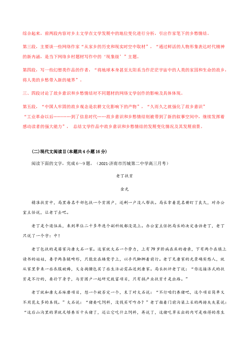 黄金卷09-赢在高考&middot;黄金20卷备战2021年高考语文全真模拟卷（新高考版）（解析版）_01高考语文_12021年新高考资料