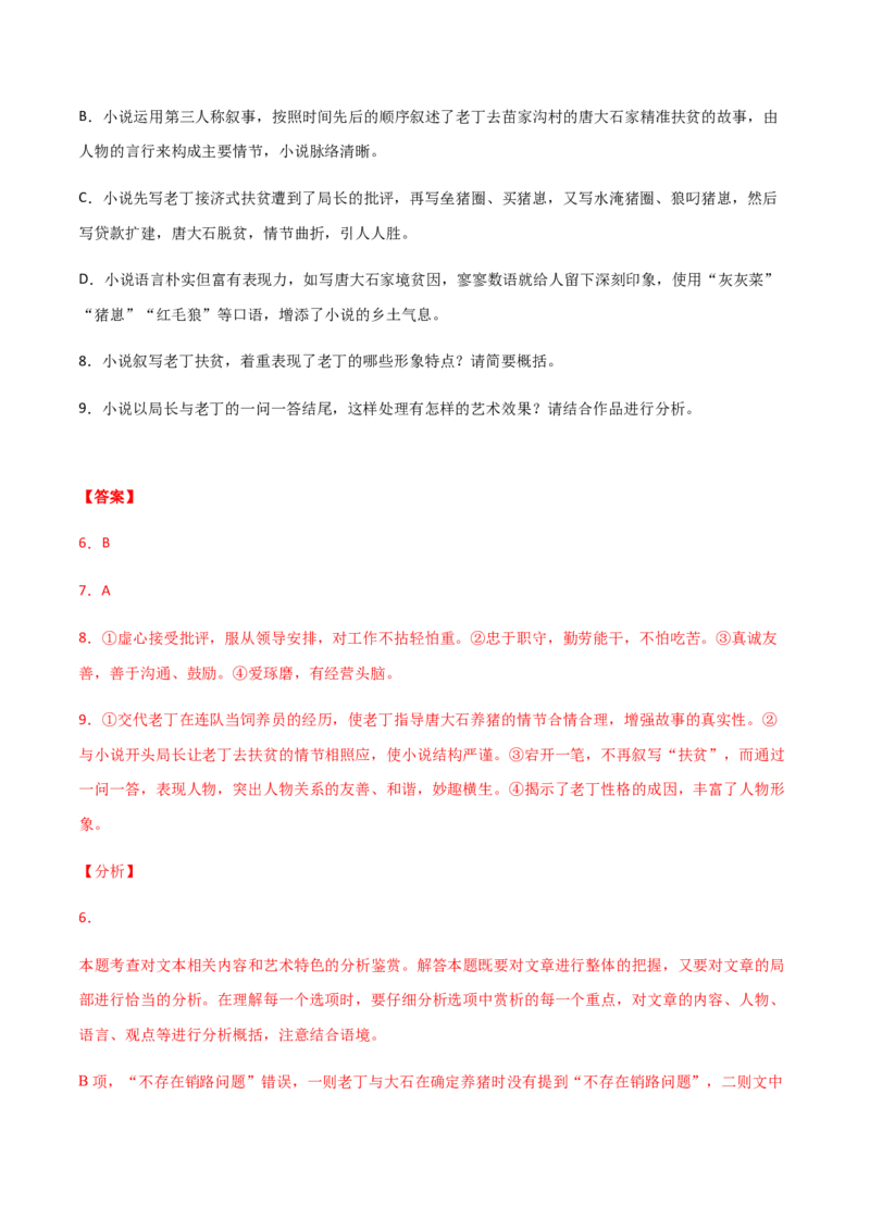 黄金卷09-赢在高考&middot;黄金20卷备战2021年高考语文全真模拟卷（新高考版）（解析版）_01高考语文_12021年新高考资料