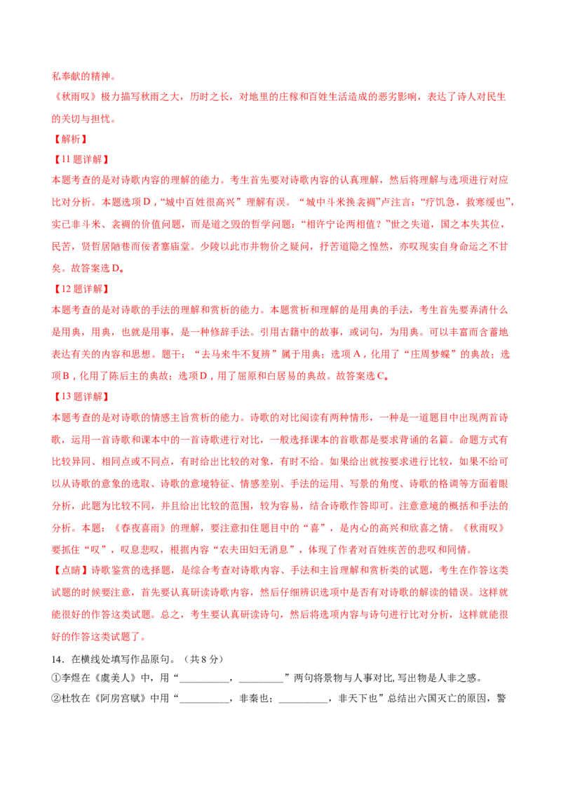 黄金卷03-赢在高考&middot;黄金8卷备战2024年高考语文模拟卷（北京专用）（解析版）_01高考语文_4.22024年新高考资料_4.2024年高考模拟预测试卷