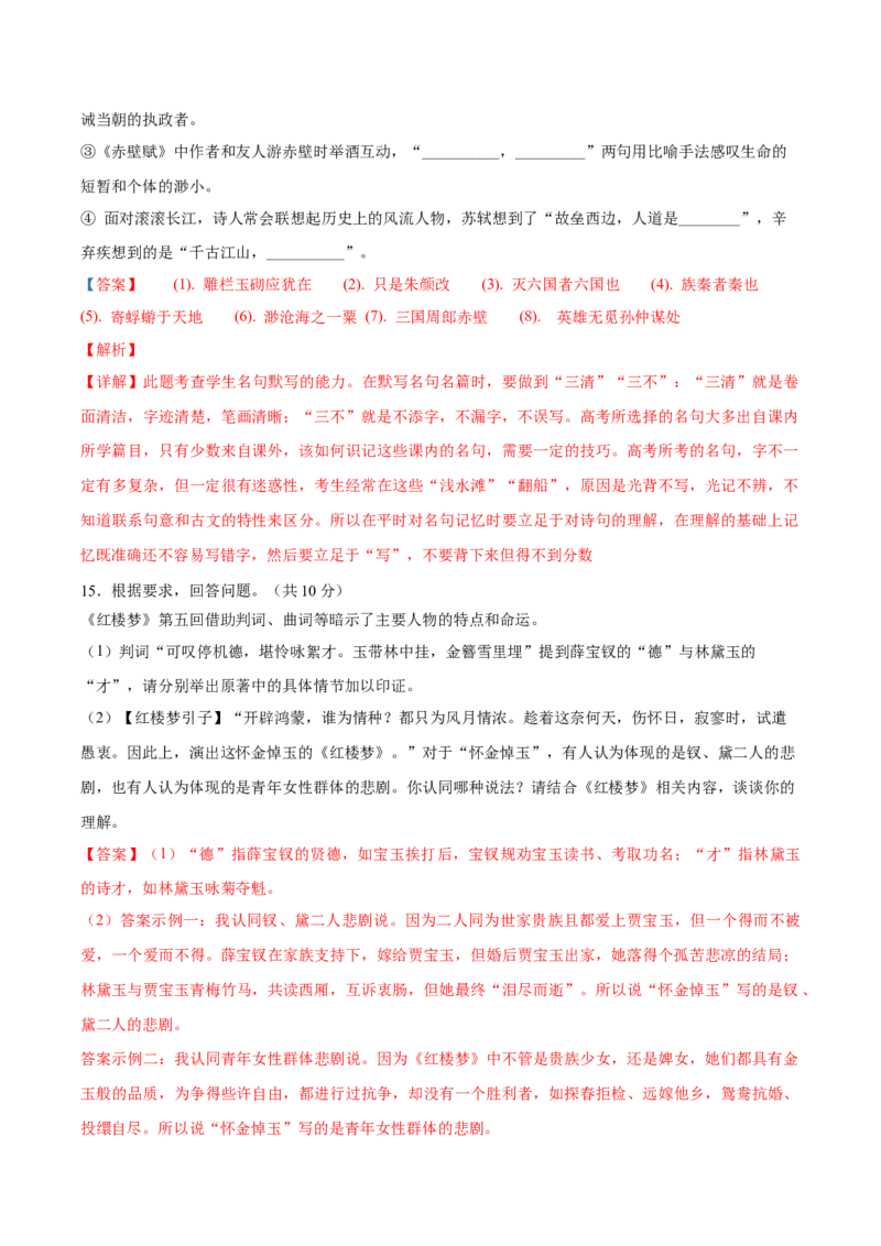 黄金卷03-赢在高考&middot;黄金8卷备战2024年高考语文模拟卷（北京专用）（解析版）_01高考语文_4.22024年新高考资料_4.2024年高考模拟预测试卷